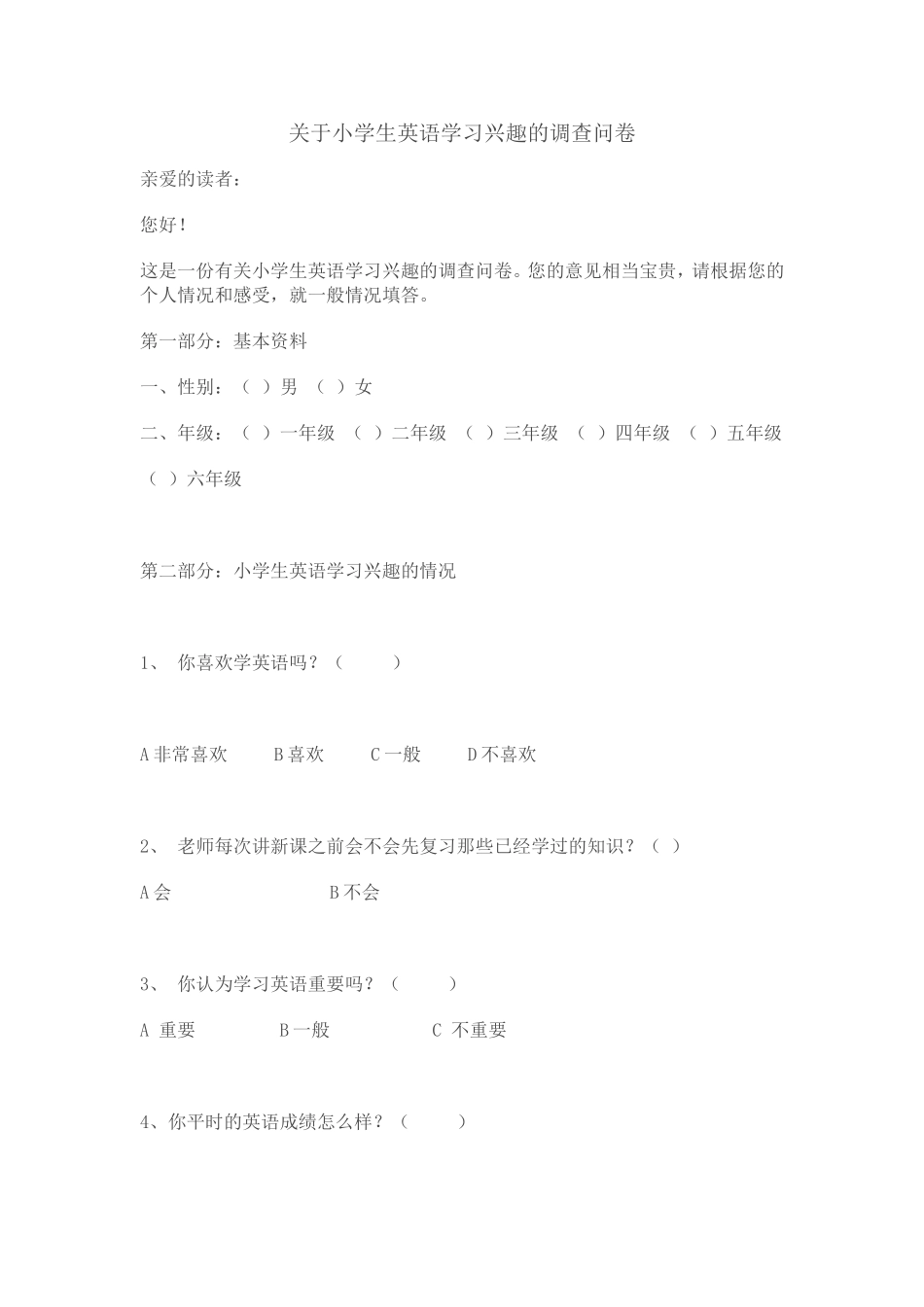 关于小学生英语学习兴趣的调查问卷_第1页