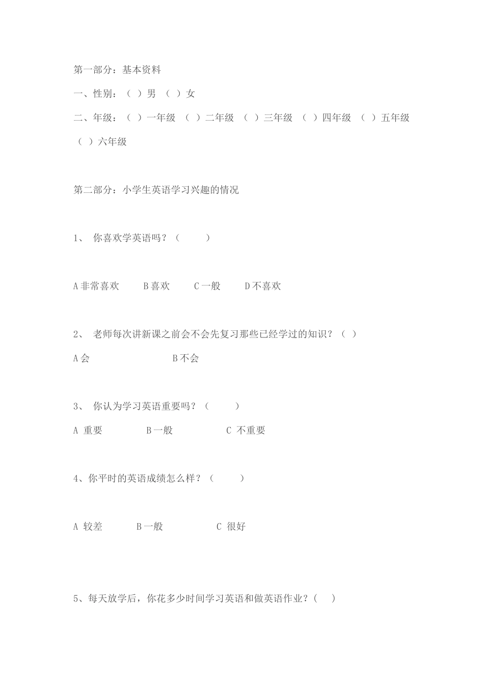 关于小学生英语学习兴趣的调查问卷_第3页