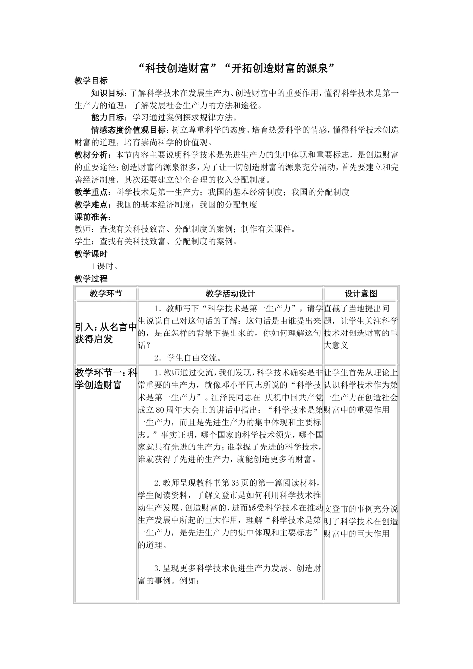 教科版思想品德九年级第五课第二课时_第1页