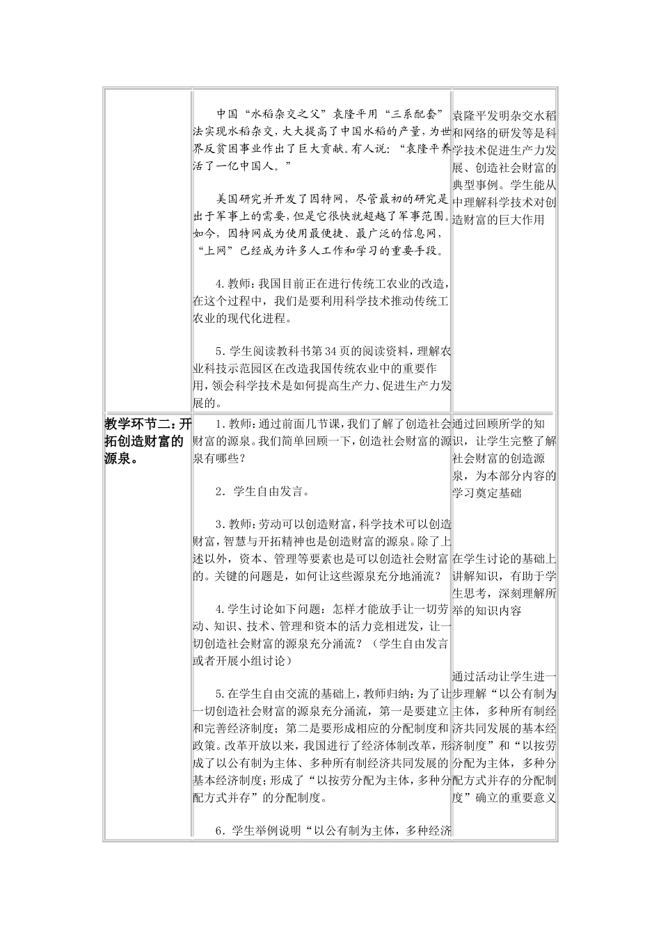 教科版思想品德九年级第五课第二课时_第2页