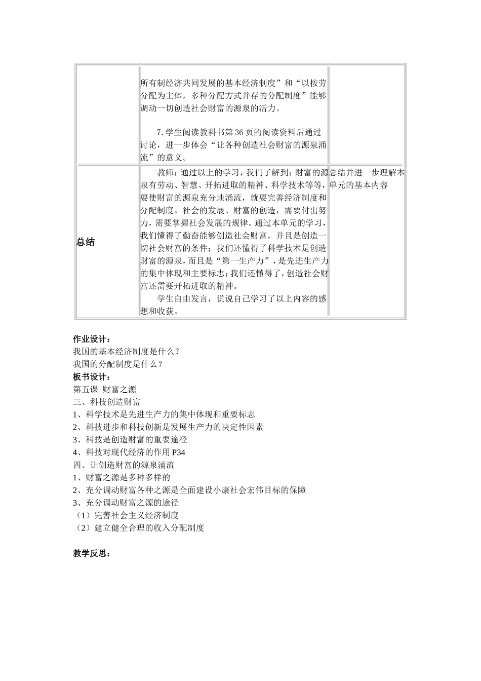 教科版思想品德九年级第五课第二课时_第3页