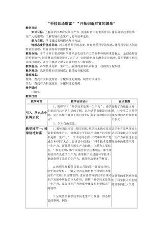 教科版思想品德九年级第五课第二课时