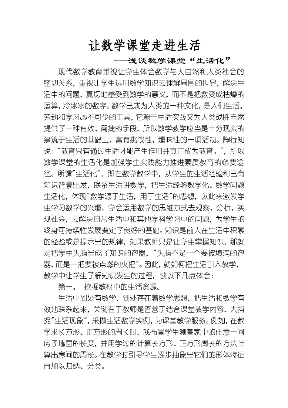 让数学课堂走进生活_第2页