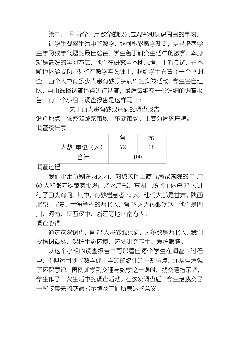 让数学课堂走进生活_第3页