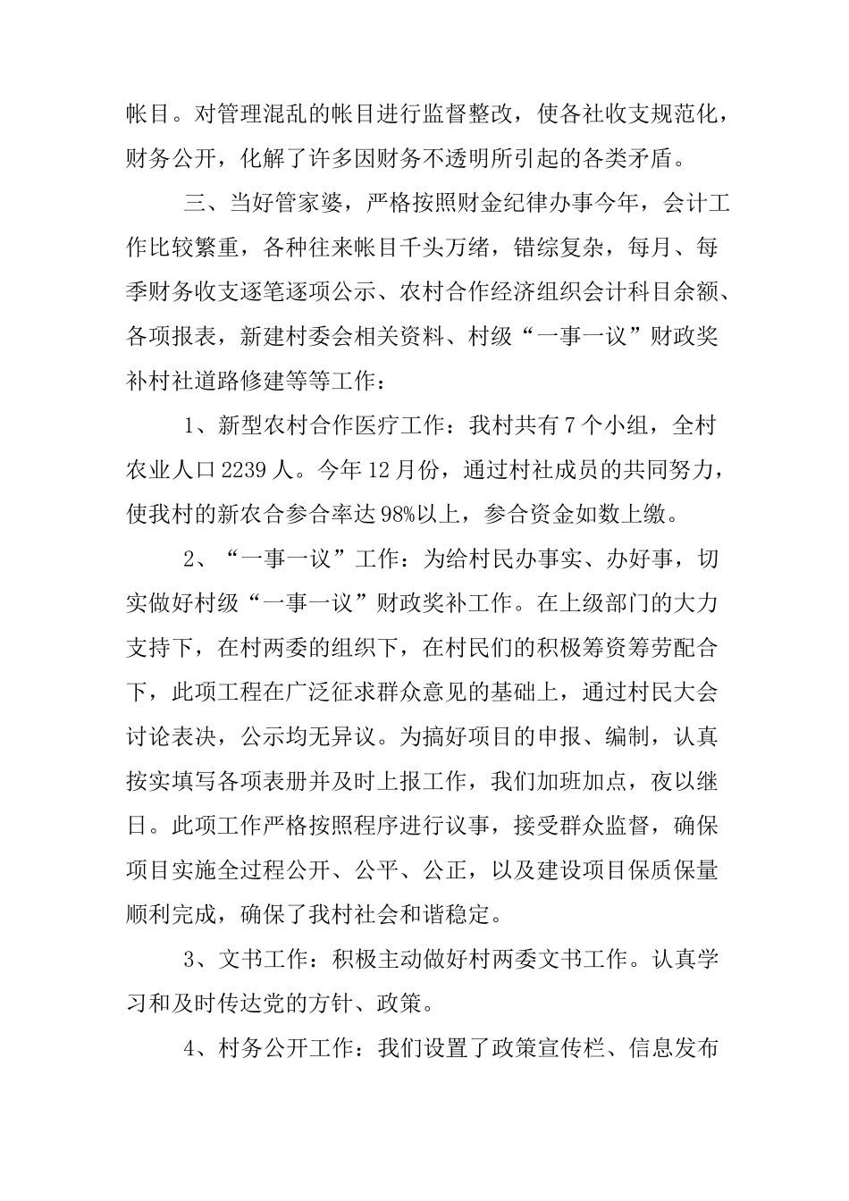 村级会计述职报告_第2页