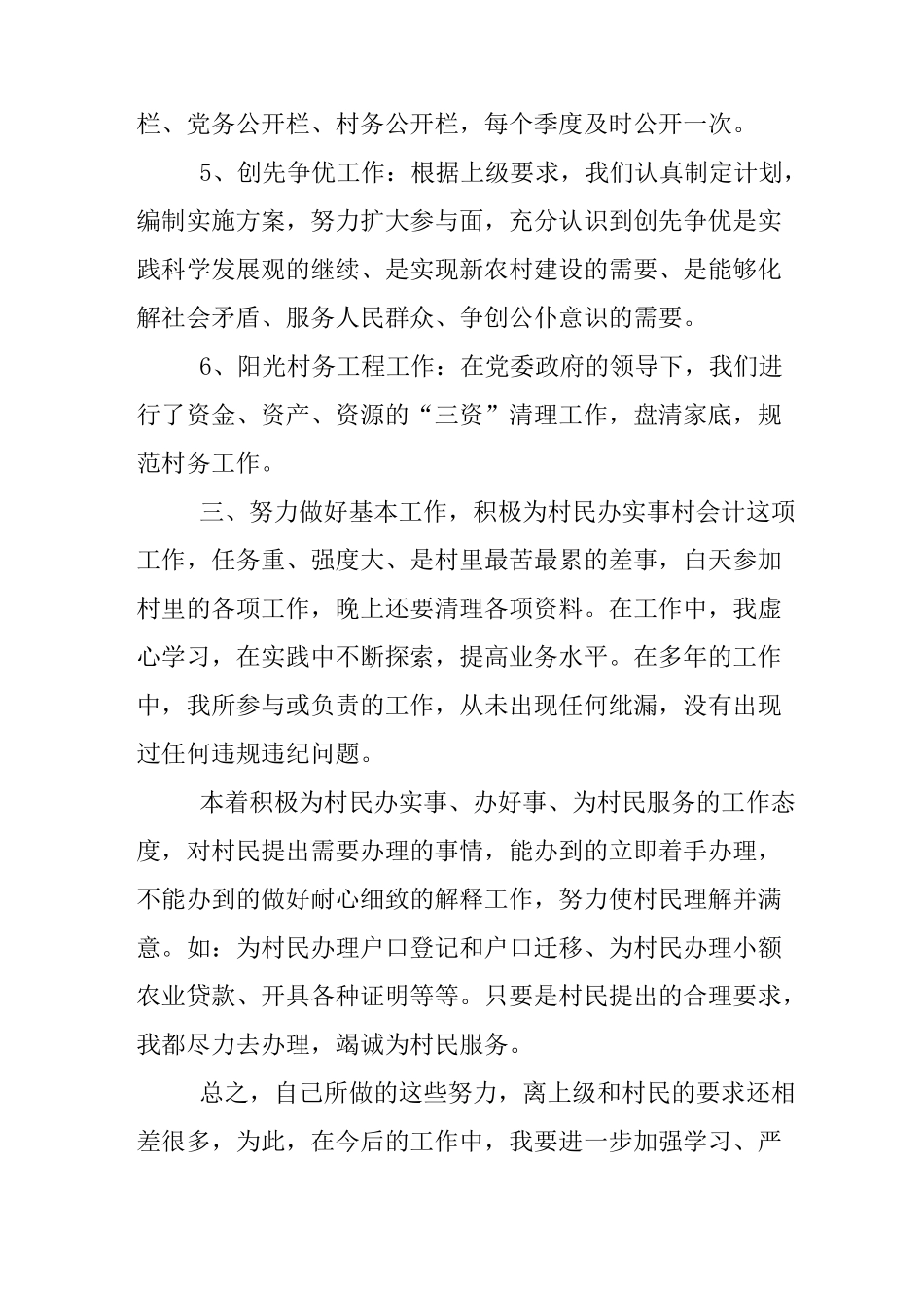 村级会计述职报告_第3页