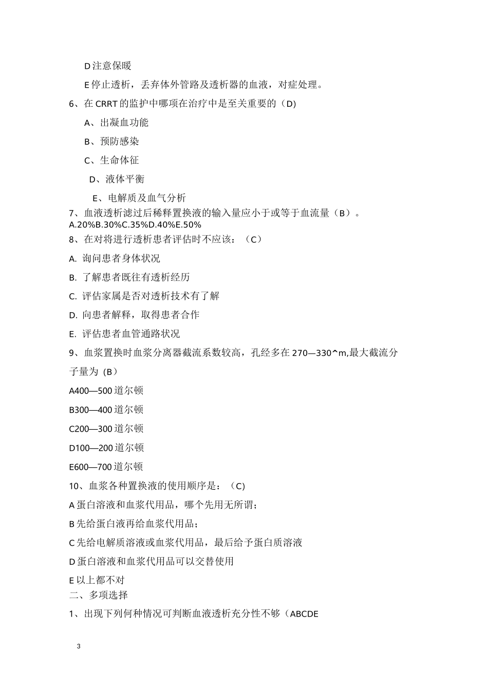 血液净化专科试题_第2页