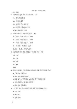 血液净化专科试题