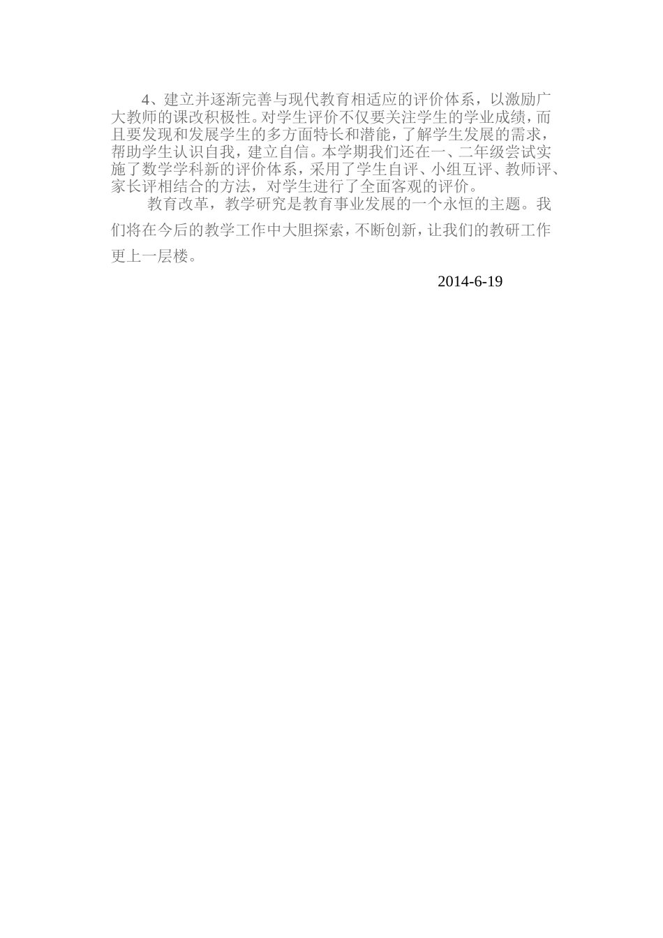 2014年春汪岗小学数学教研工作总结_第2页