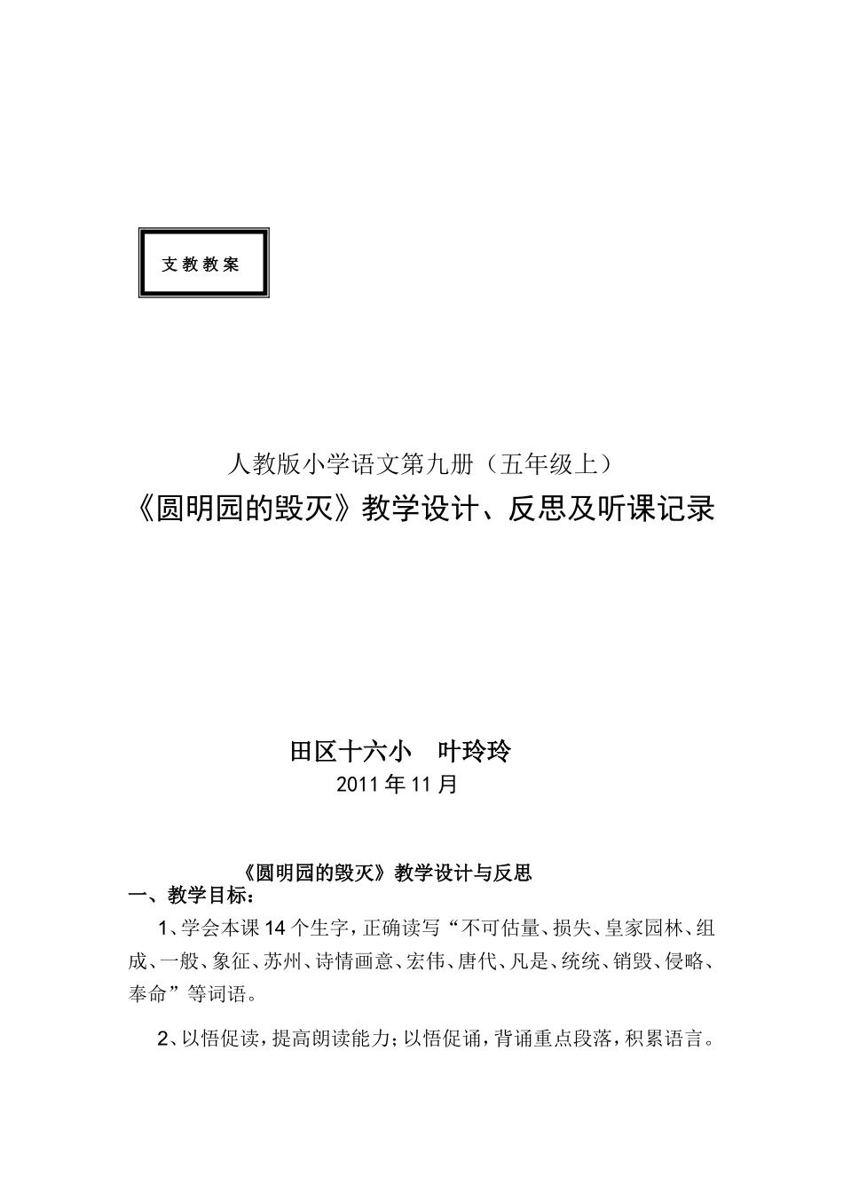 圆明园的毁灭 (5)_第1页