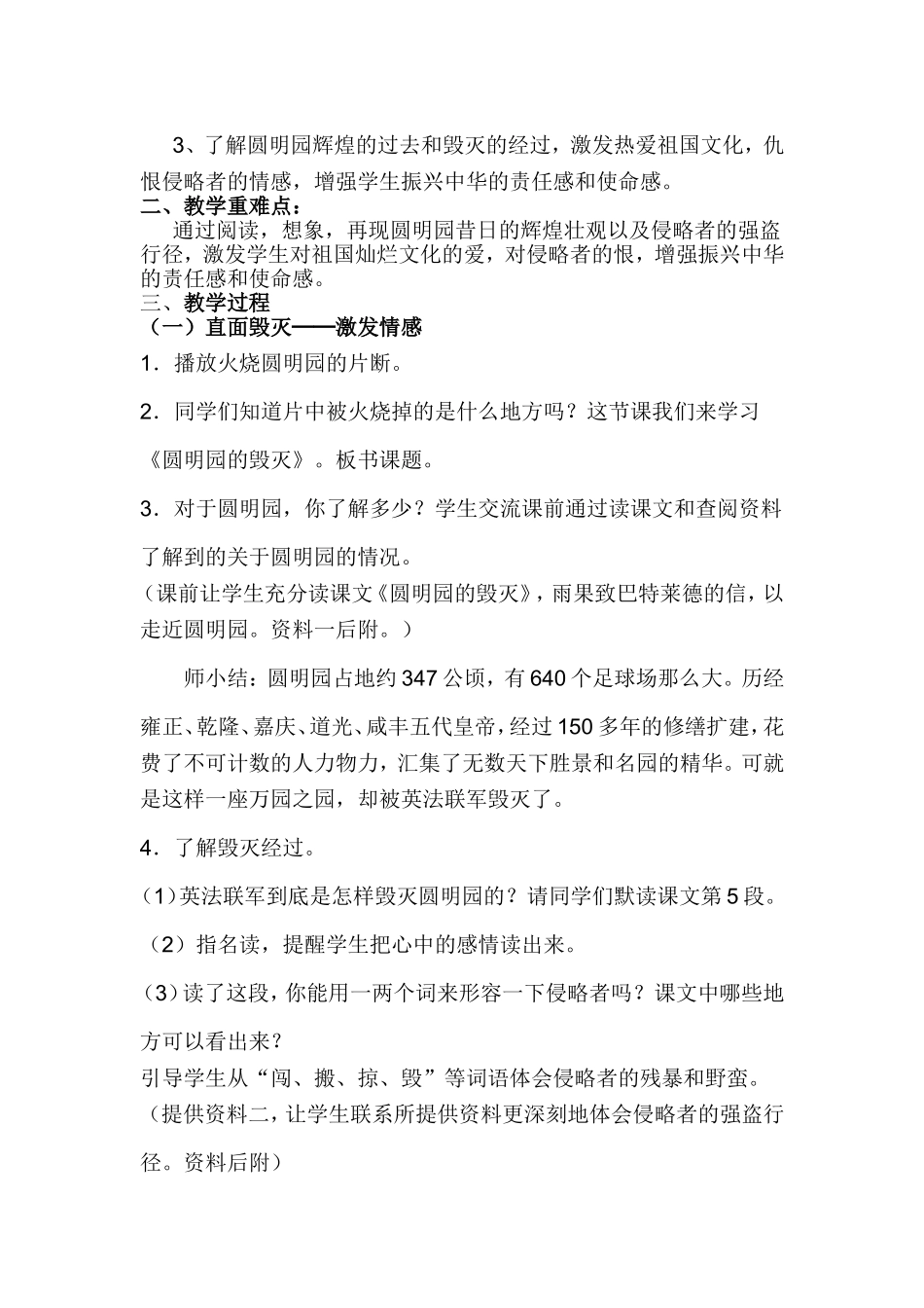 圆明园的毁灭 (5)_第2页