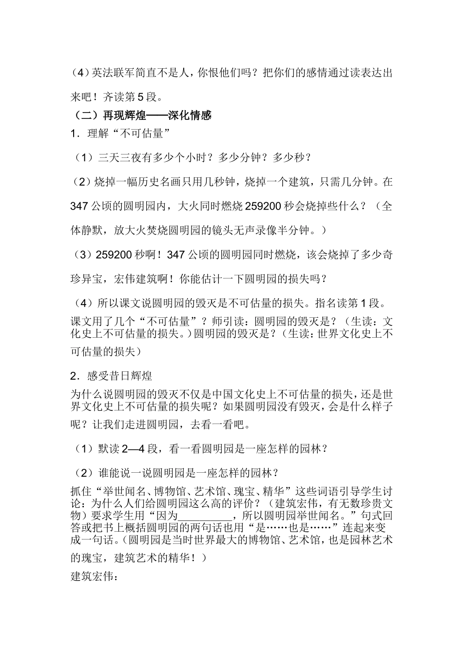 圆明园的毁灭 (5)_第3页