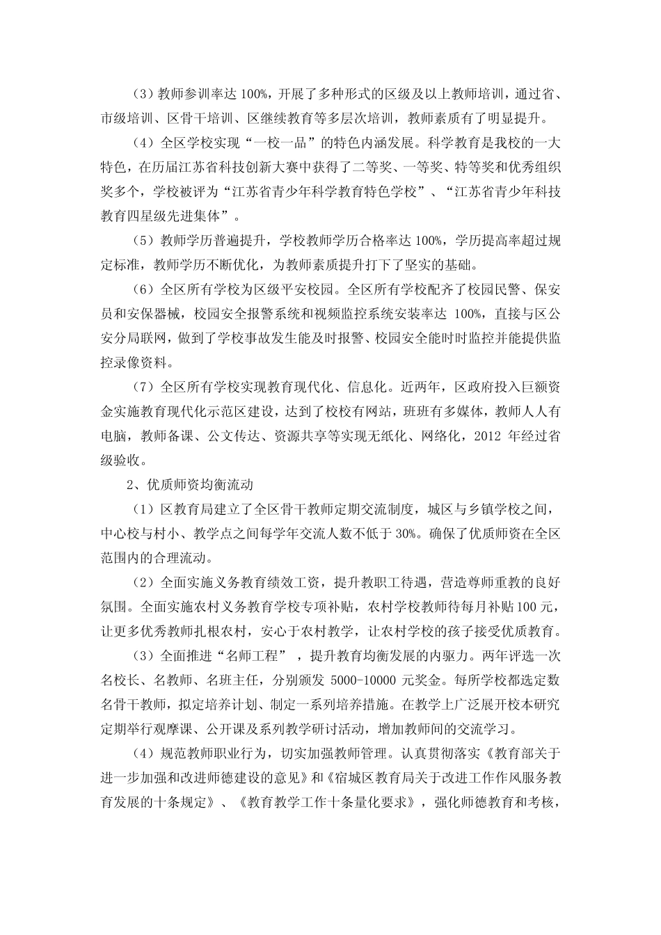 家长会教育均衡发展宣传材料 _第2页