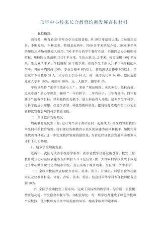 家长会教育均衡发展宣传材料 