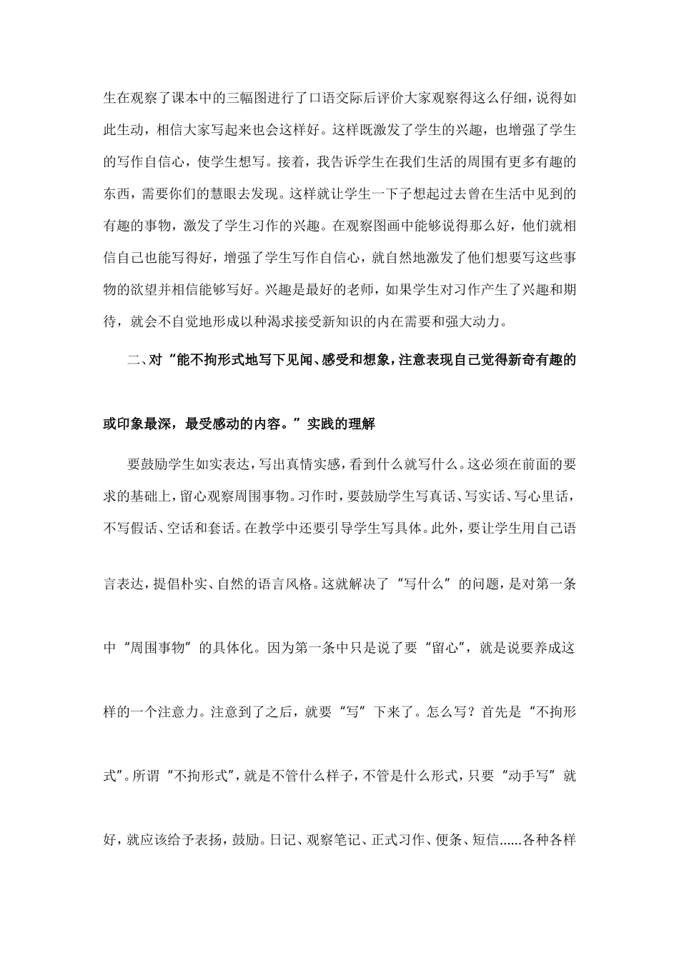 语文课程标准习作教学随笔_第2页