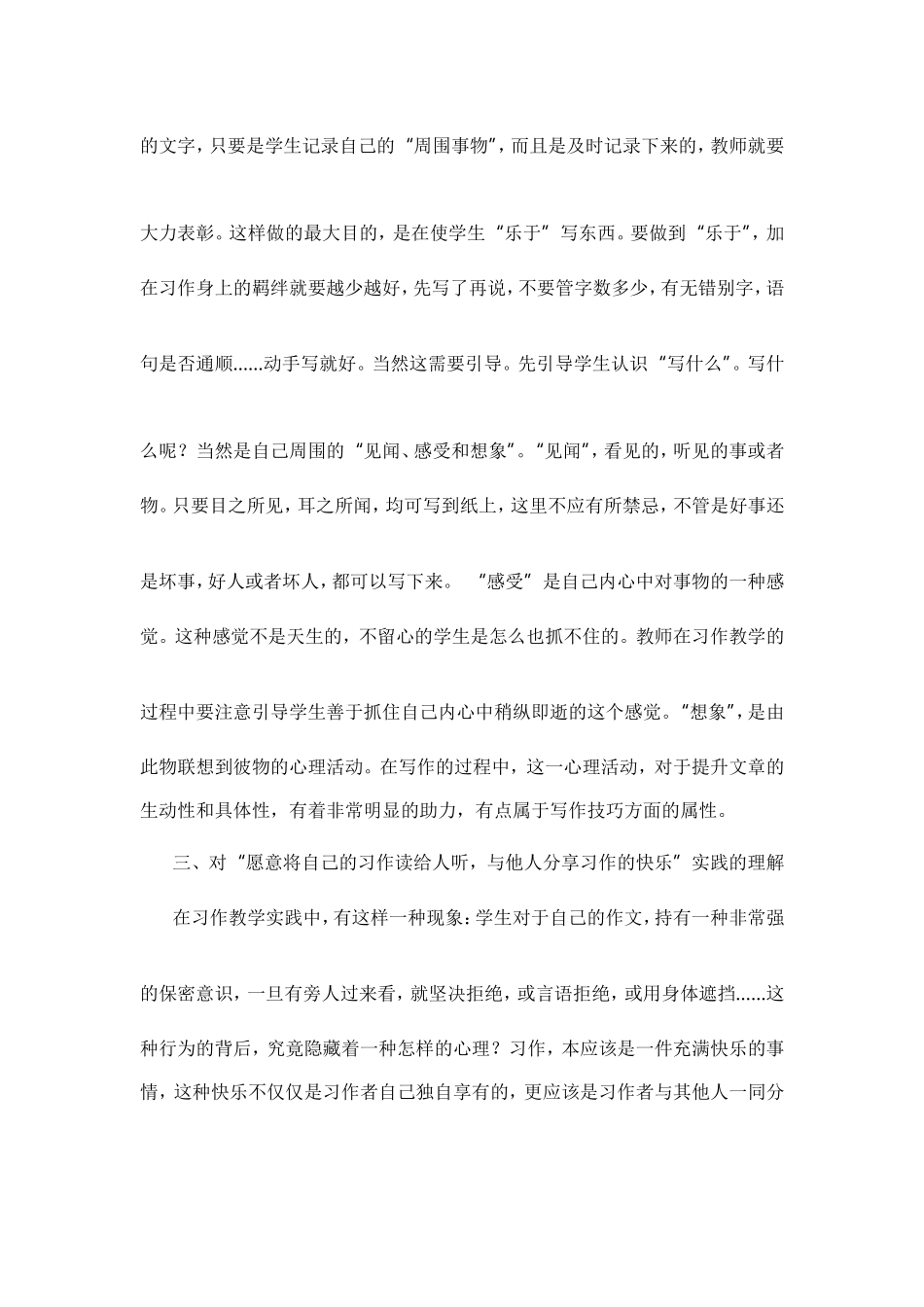 语文课程标准习作教学随笔_第3页