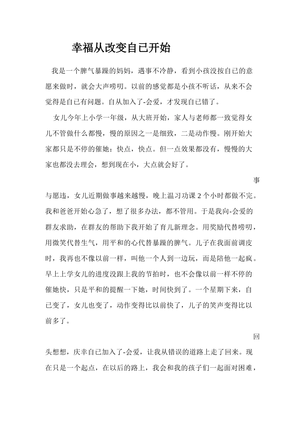 会爱亲子征文第十三集_第1页
