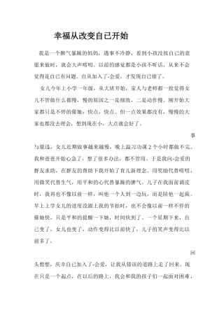 会爱亲子征文第十三集