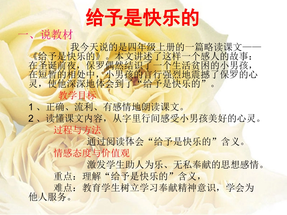 给予是快乐的PPT_第1页