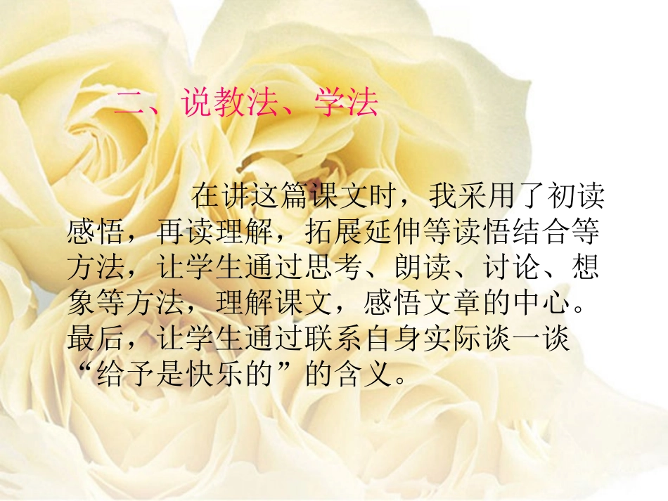 给予是快乐的PPT_第2页