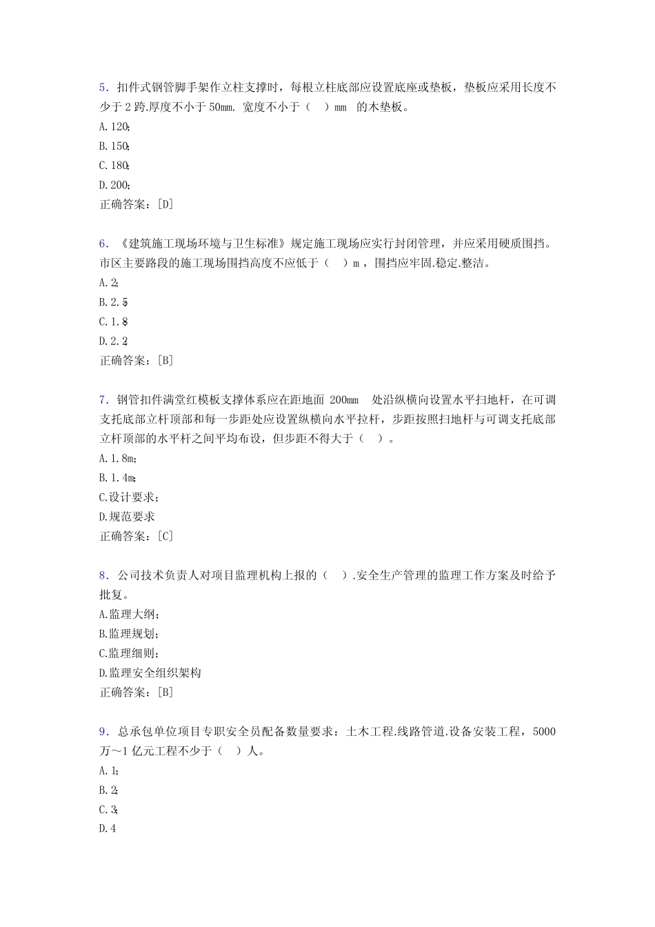 最新精选监理从业人员继续教育完整考试题库388题(含标准答案)_第2页