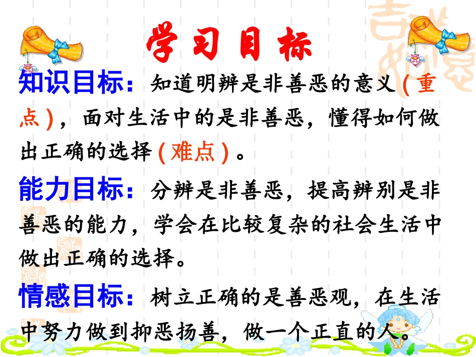 面对生活中的是非善恶_第2页