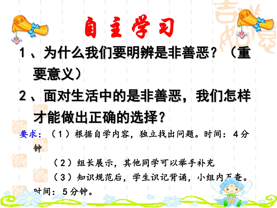 面对生活中的是非善恶_第3页