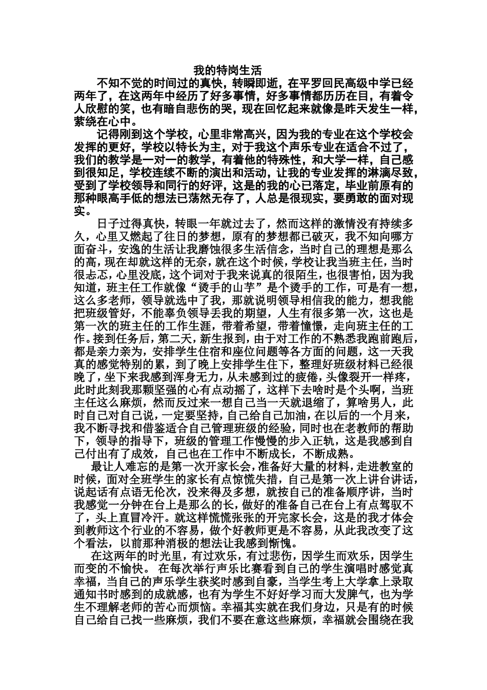 我的特岗生活_第1页