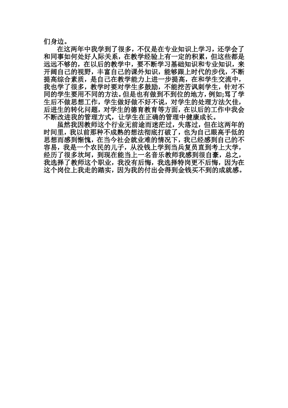 我的特岗生活_第2页