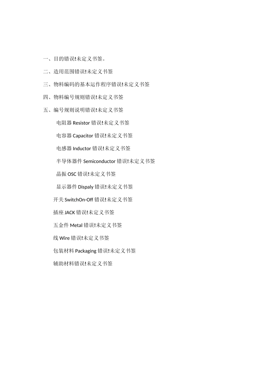电子物料编码规则_第2页
