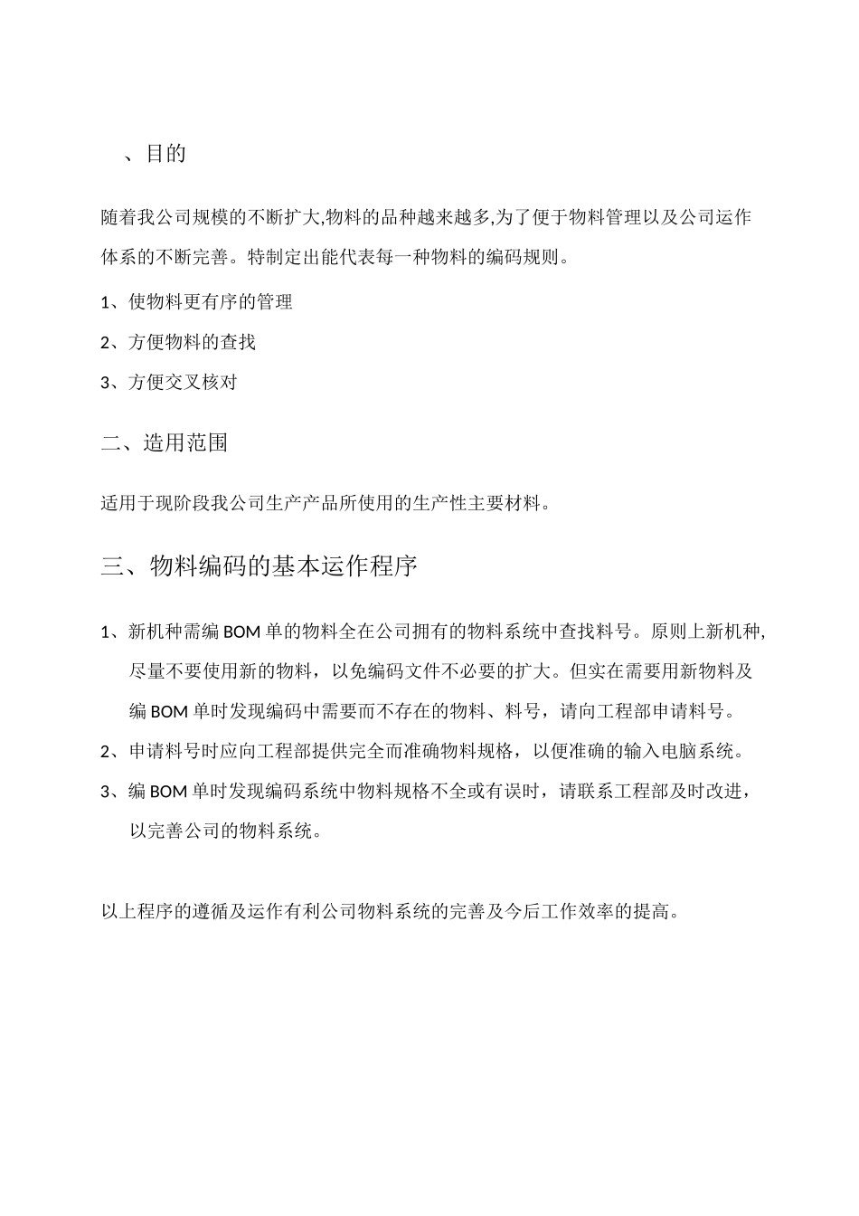 电子物料编码规则_第3页