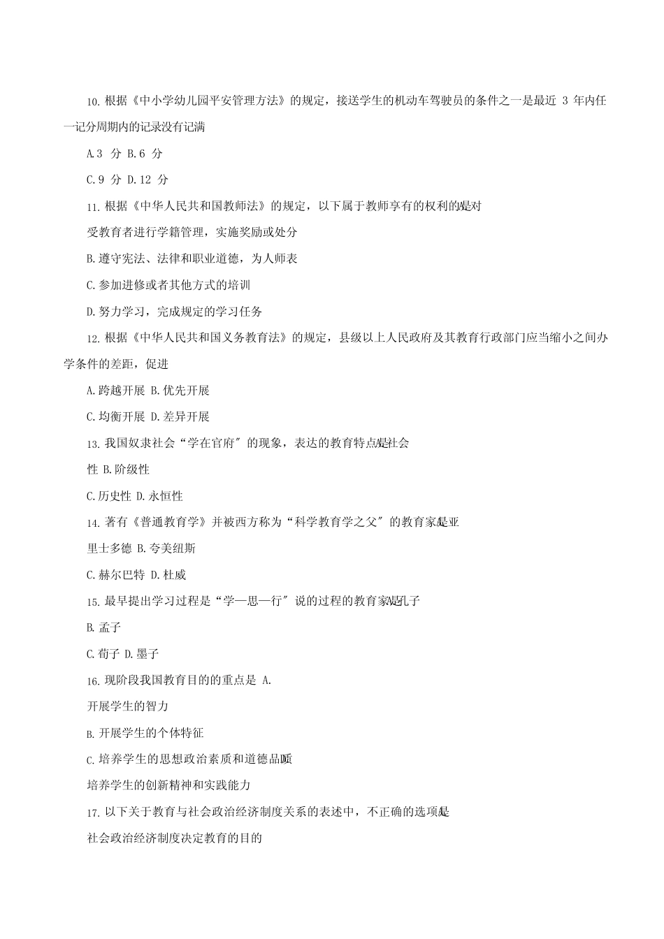 2022年福建省教师招聘考试真题 _第2页