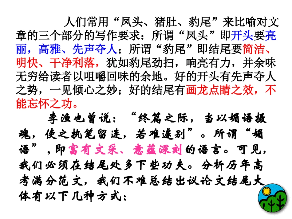 议论文的结尾技巧_第3页