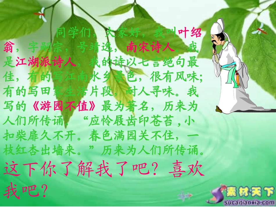 9古诗两首1_第3页