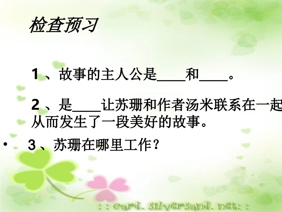 用心灵去倾听温银英_第3页