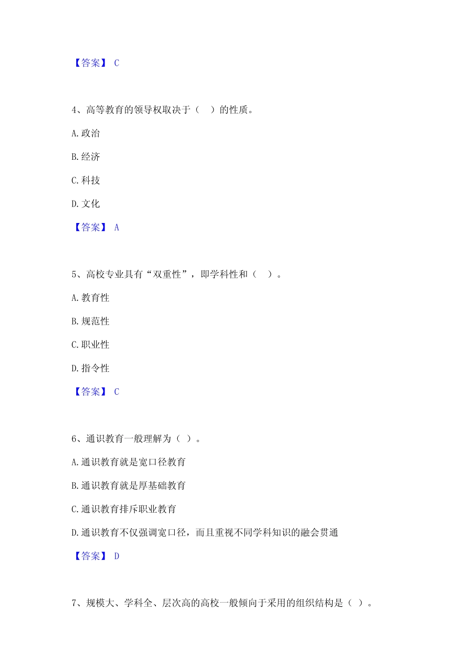 2024年高校教师资格证之高等教育学题库检测试卷A卷附答案 _第2页