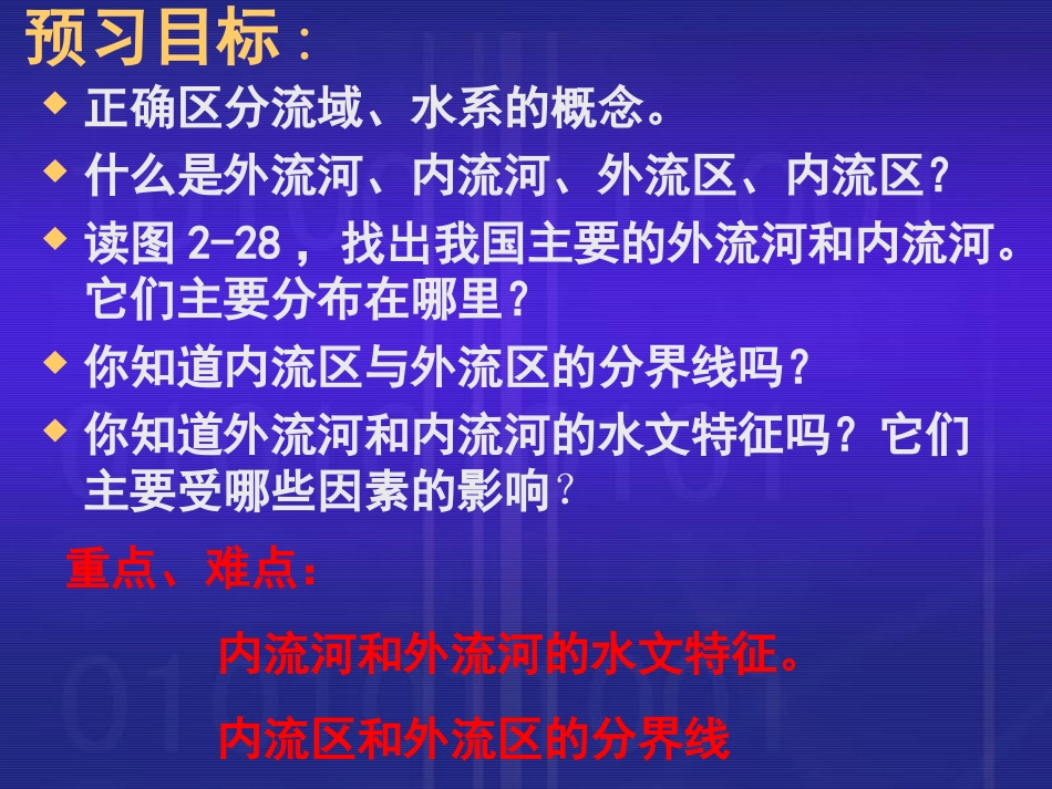 我国的河流概况及特征227_第2页