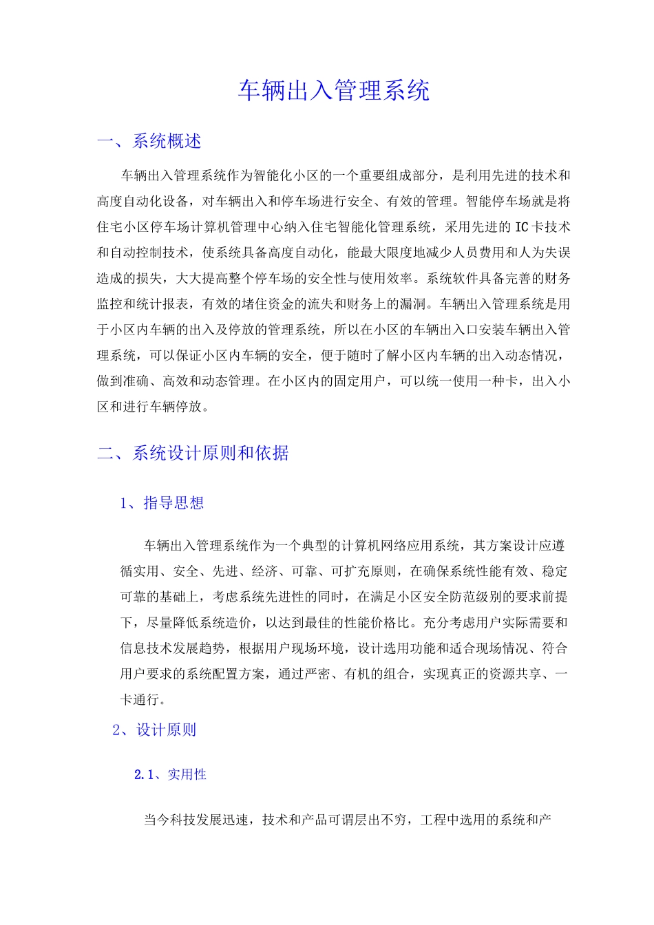车辆出入管理系统_第1页