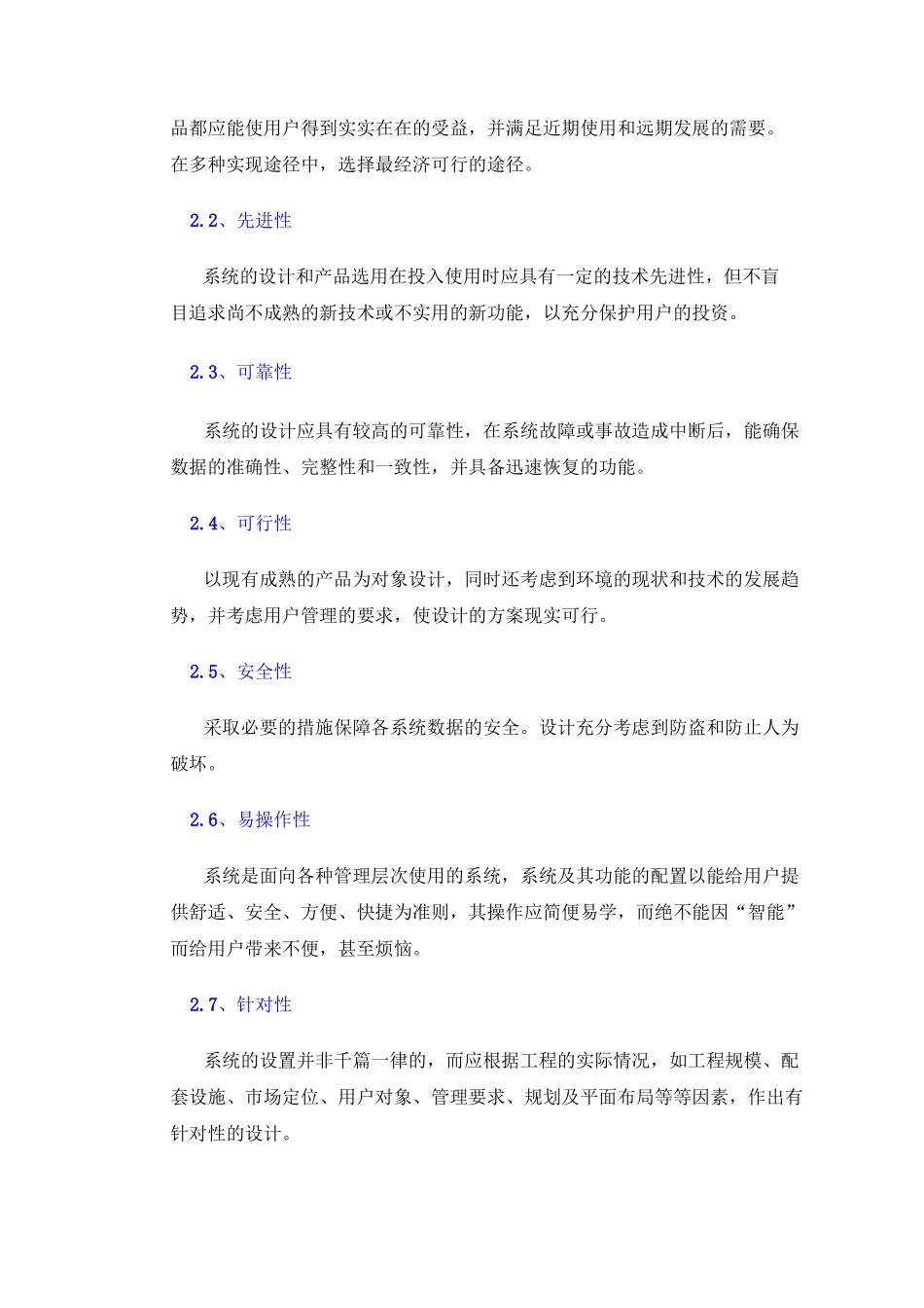 车辆出入管理系统_第2页