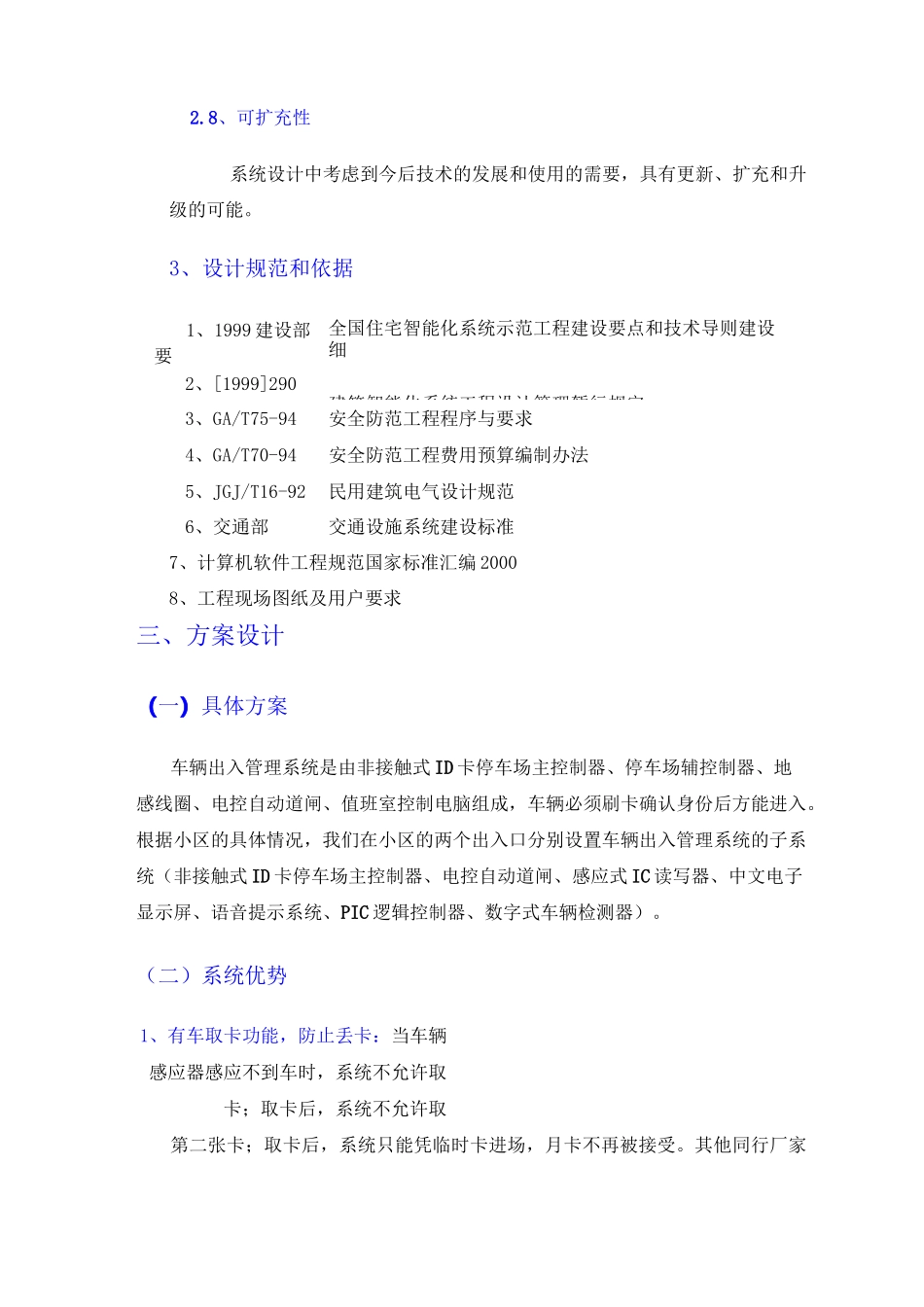 车辆出入管理系统_第3页