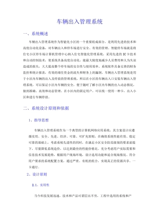 车辆出入管理系统