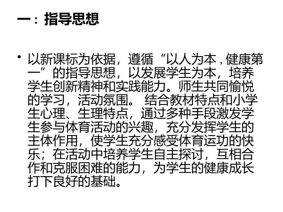 小学体育《前滚翻》_第2页