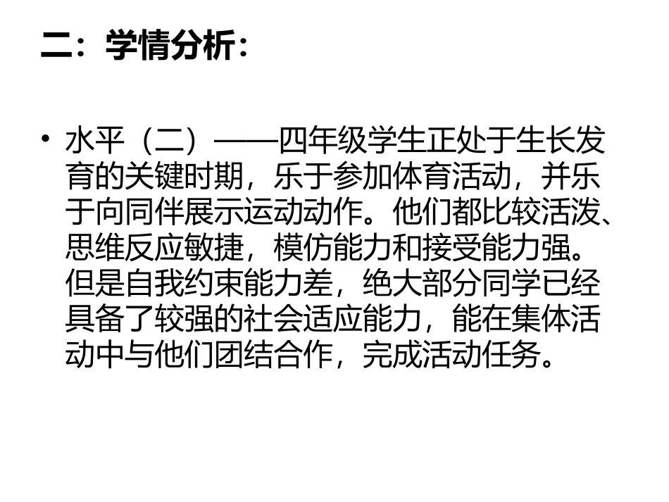 小学体育《前滚翻》_第3页