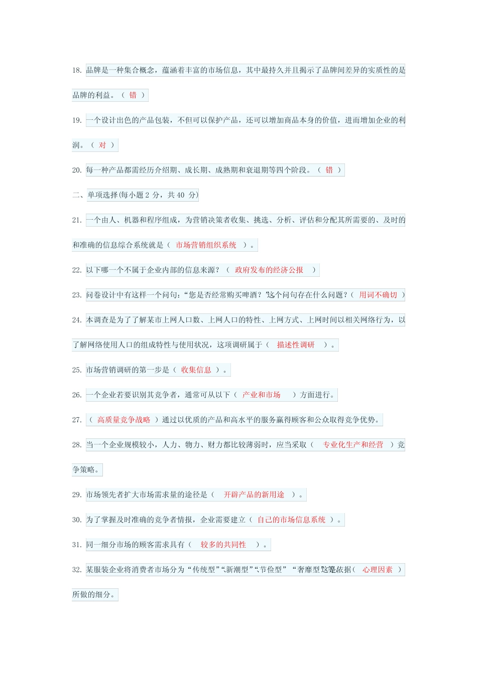 国家开放大学《市场营销学》形考任务2参考答案 _第2页
