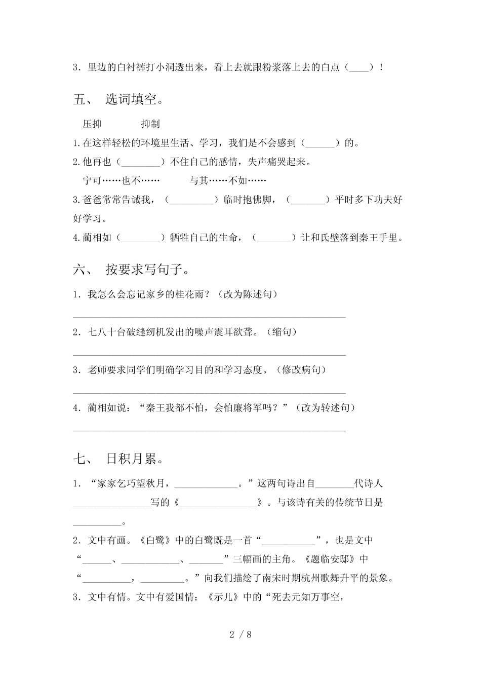 2023年部编版五年级《语文下册》期末试卷【及答案】 _第2页