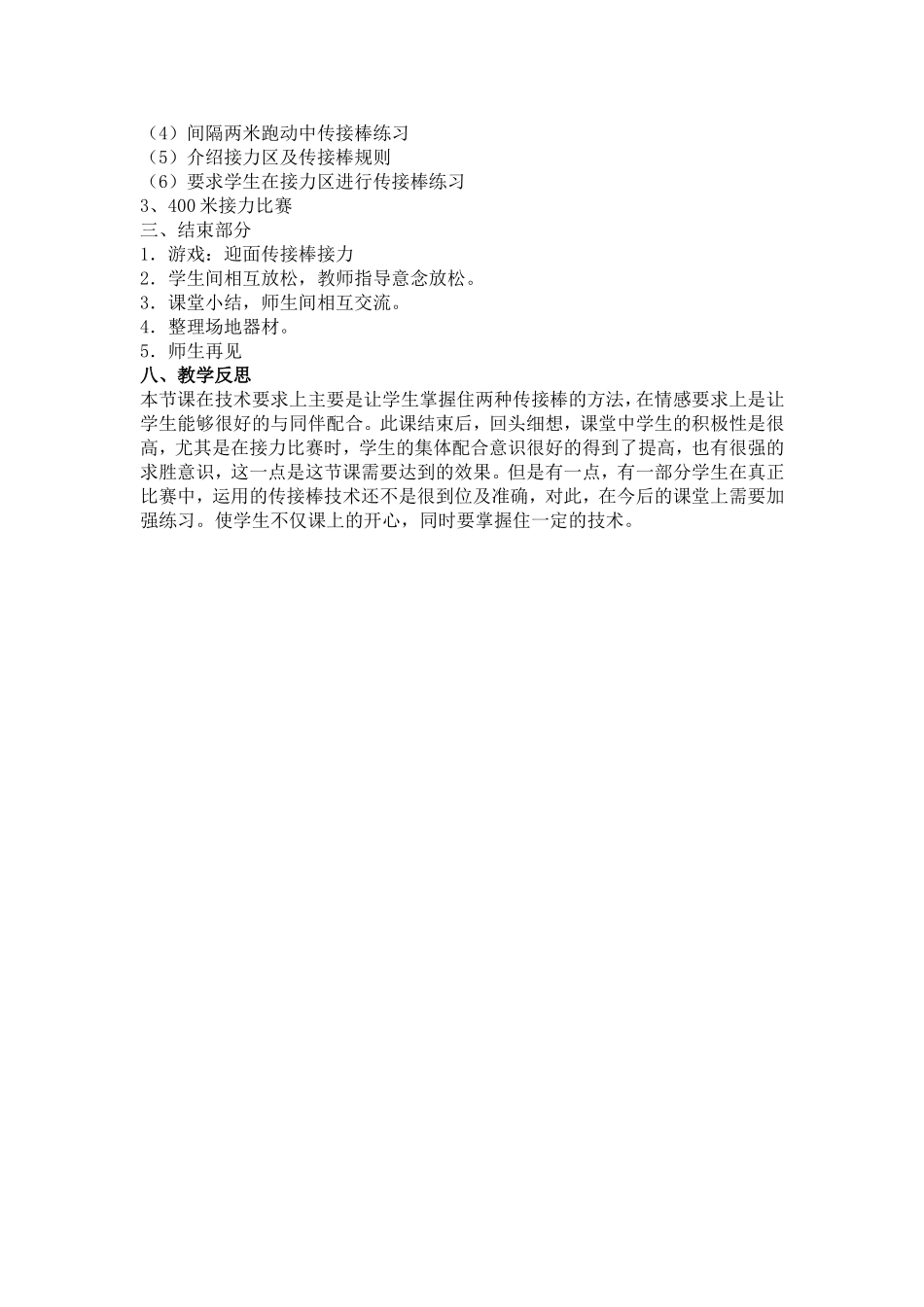 接力跑教学设计与反思_第2页
