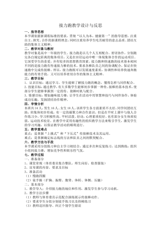 接力跑教学设计与反思