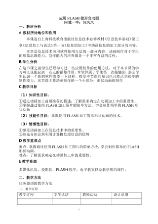 用FLASH制作形状动画