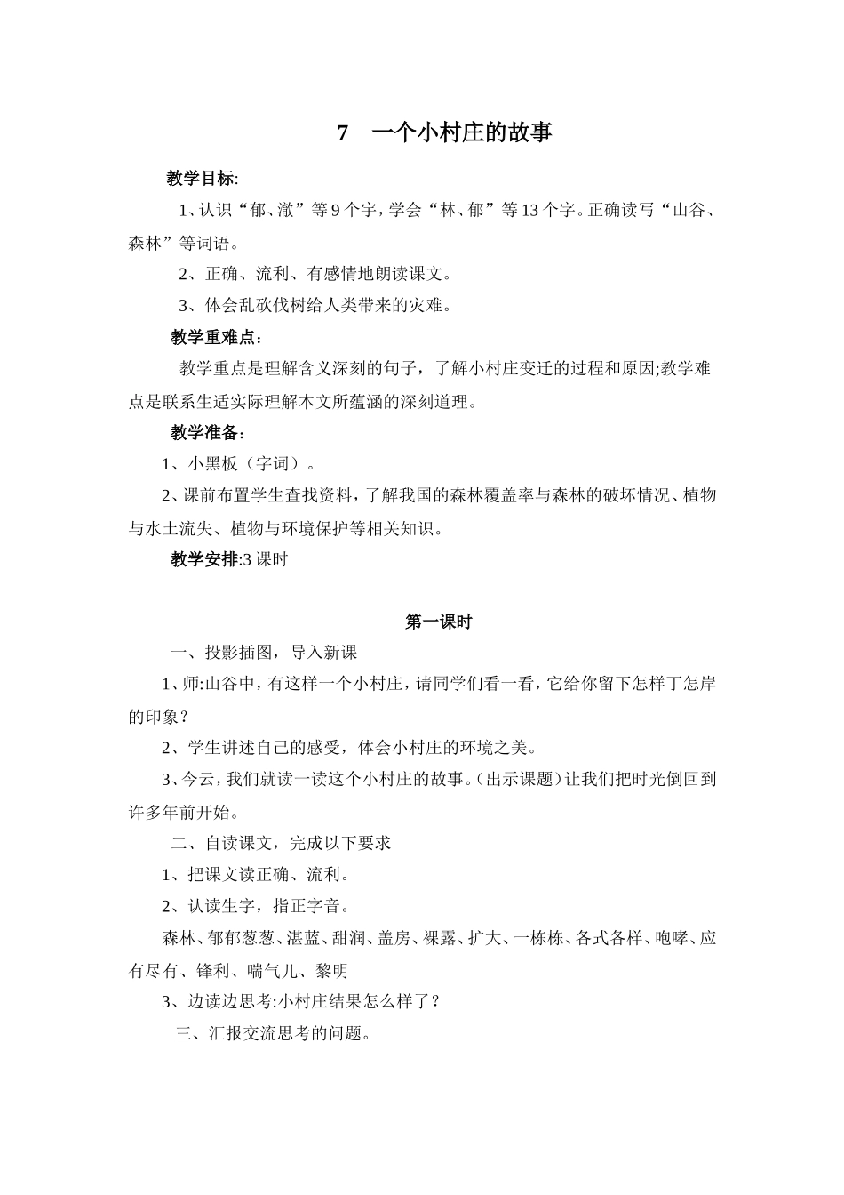 一个小村庄的故事1_第1页