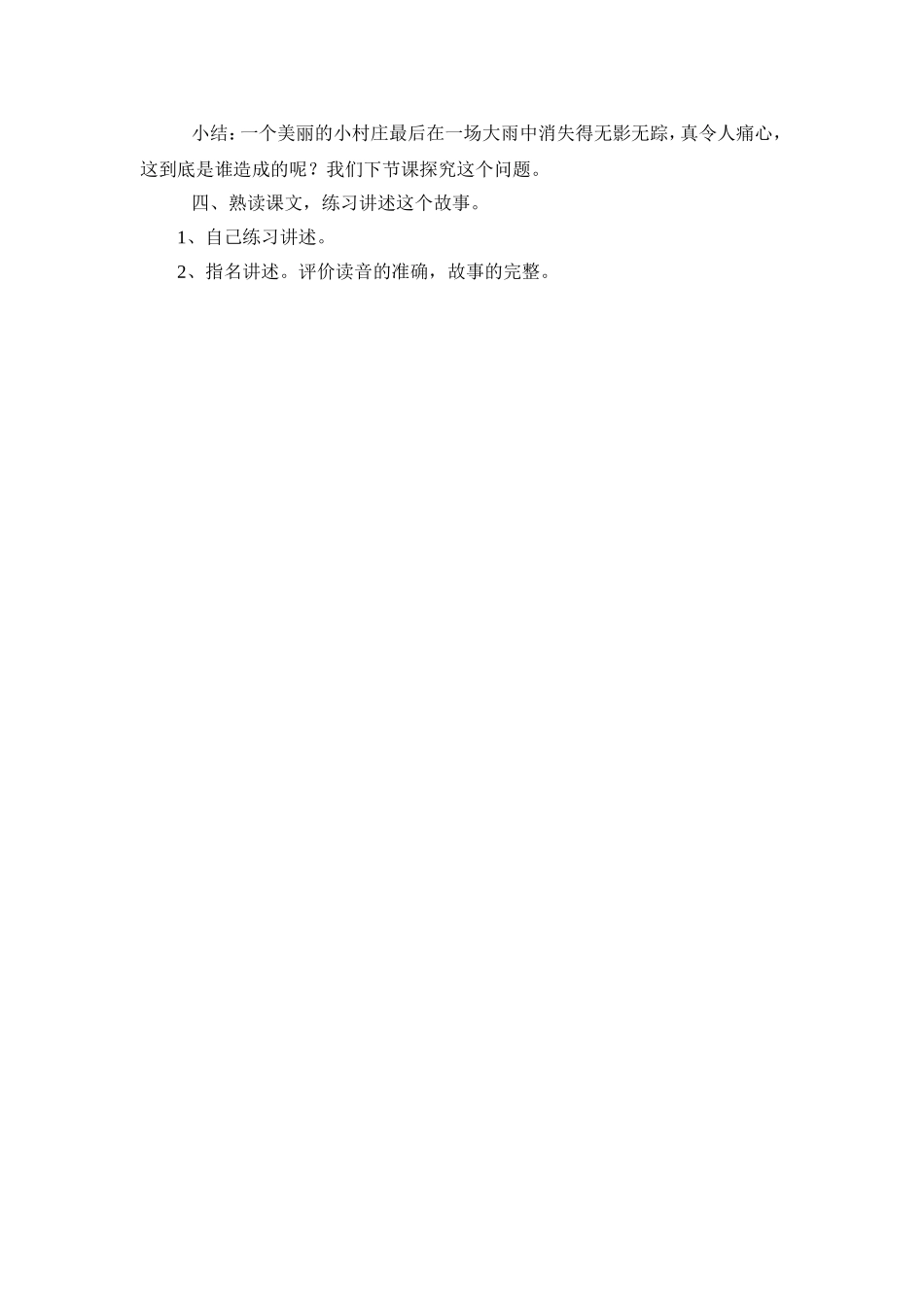 一个小村庄的故事1_第2页